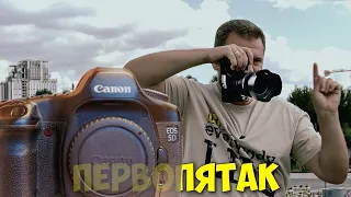 Canon 5D. Бюджетный полный кадр. Не обзор. Не от владельца.