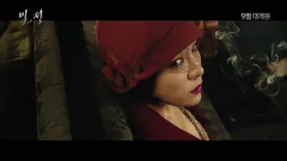 2016 Movie THE AGE OF SHADOWS (밀정) - First Trailer