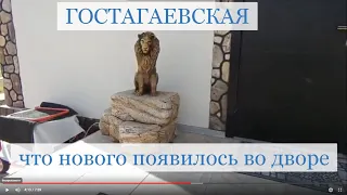 Новые элементы декора во дворе