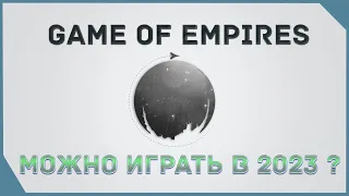 гайд на Game of Empires  - Game of Empires Warring Realms В 2023