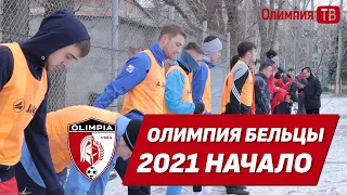 ФК Олимпия Бельцы 2021 - НАЧАЛО - Кто мы? От куда мы? Куда идем?