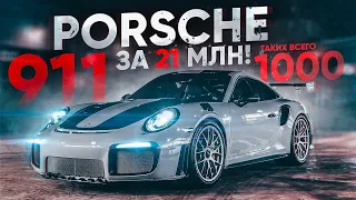 САМЫЙ ДОРОГОЙ Porsche 911! 21 МЛН рублей за GT2 RS