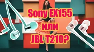 Sony EX155 vs JBL t210