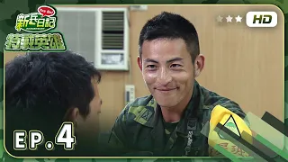 【 特戰英雄 EP4 】HD 高畫質｜Rookies' Diary 2