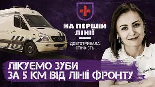 «Лікуємо за 5 км від фронту» | Історія стоматологині, яка волонтерить на прифронтових територіях