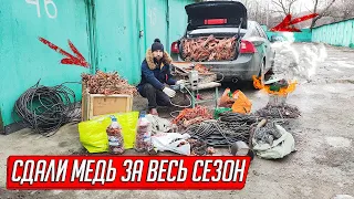 СДАЛИ МЕДЬ ЗА ВЕСЬ ГАРАЖНЫЙ СЕЗОН, МЕДНАЯ ЛИХОРАДКА