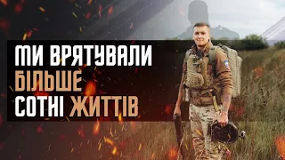 Військовий парамедик: "Як врятувати життя на війні"