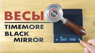 Весы с таймером для кофе Timemore Black Mirror | Распаковка, Обзор бариста