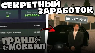 СЕКРЕТНЫЙ СПОСОБ ЗАРАБОТКА GRAND MOBILE! ОБЗОР СТАВОК ГРАНД МОБАЙЛ