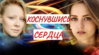 КОСНУВШИСЬ СЕРДЦА💣 МЕЛОДРАМА💣 ФИЛЬМ в HD