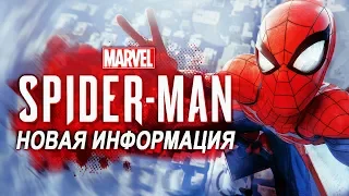 Новая информация о Spider-man для PS4