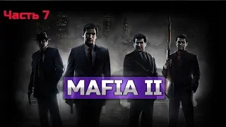 КРЕСТНЫЙ СЫН МАФИИ ► ЧАСТЬ 7 ► MAFIA II