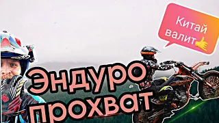 Эндуро покатушки на Avantis Enduro 250.