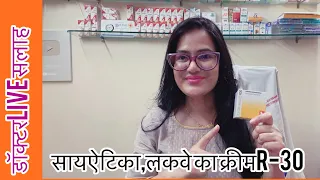 Dr.Rukmani Live chat290-part-2-German cream -R-30जर्मन क्रीम-|sciatica cream-|Paralysis cream |