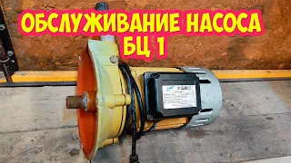 Обслуживание насоса БЦ 1