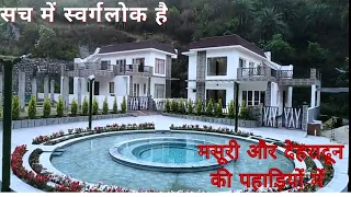 मसूरी और देहरादून की पहाड़ियों के बीच सबसे सुंदर जगह I सच में स्वर्गलोक  है