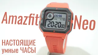Смарт часы Amazfit Neo | Классический дизайн и ничего лишнего!