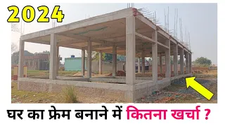 घर बनाने का खर्चा ❓2024 || 2000 SQFT | 5-6 BED HALL DINNING  KITCHEN BATH STAIRS WITH CAR  PARKING