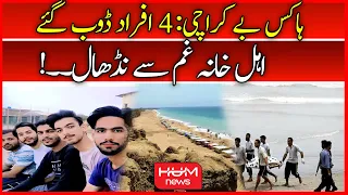 Breaking: Four drown at Hawks Bay Beach Karachi | Sandspit | Sea View Karachi | Weather Update Today