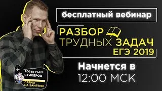 Разбор трудных задач ЕГЭ 2019 | ЕГЭ Физика | Николай Ньютон