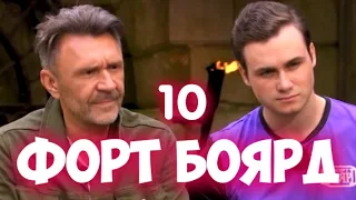 Форт Боярд. Возвращение 10 выпуск Финал на канале СТС. Анонс