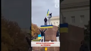 ХЕРСОН - ЦЕ УКРАЇНА! Був, є і буде! 🇺🇦