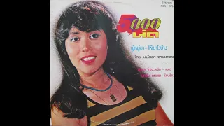 Panada Chayapark ปนัดดา ฉายะภาคย์ ‎– สู้ไหวไหม