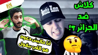 LOTFI DK - Kima Hak *** REACTION | ردة فعل رابر  مصري (تراااك عجيييييب 🤯) 🇪🇬🇩🇿🔥🔥🔥🔥🔥