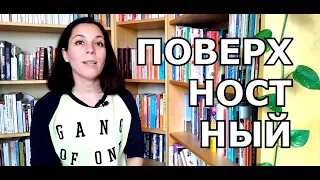 ПОВЕРХНОСТНЫЙ 🦋 SLOW RUSSIAN VIDEO
