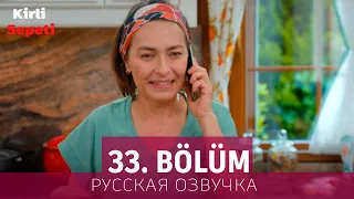 Грязная корзина 33 серия на русском языке. Новый турецкий сериал // анонс