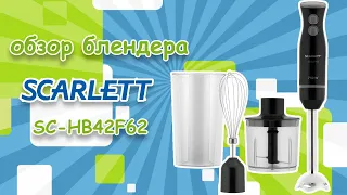 Обзор блендера Scarlett SC-HB42F62