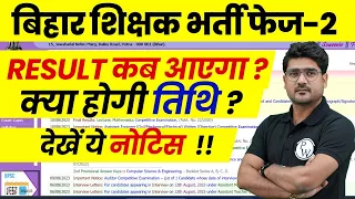 BPSC TRE 2.0 Result Kab Aayega ? | BPSC Teacher Result Update ! | Bihar Shikshak Bharti Cut Off 2023