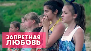 "Запретная любовь" 16 серия