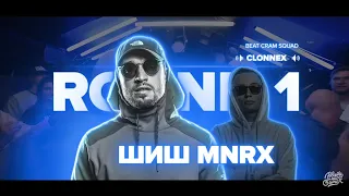 ШИШ MNRX - ВСЕ РАУНДЫ НА РВАТЬ НА БИТАХ