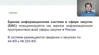 Где искать тендеры? Что такое ЭТП и ЕИС? Поиск тендеров бесплатно / Госзакупки / Тендеры с нуля