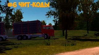 #6 | My Summer Car - Чит-коды