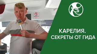 Достопримечательности Карелии. Чем привлекает туристов? Секреты от гида.