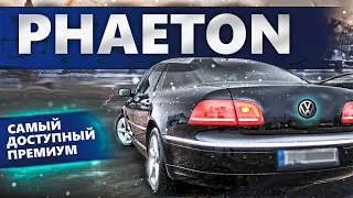 PHAETON 3.0 tdi - доступный ПРЕМИУМ ОТ НАРОДНОГО БРЕНДА