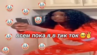 теперь я каждый день сижу в тик токе