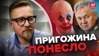 🤡ПРИГОЖИН резко наехал на ШОЙГУ / “Вагнер” сматывает удочки? / ТИЗЕНГАУЗЕН @TIZENGAUZEN