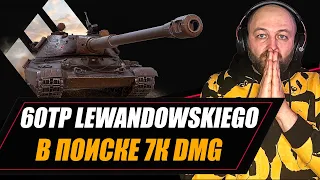 #shorts 60TP Lewandowskiego / В поиске 7к DMG