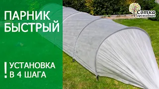 Быстрый парник  Урожайная сотка