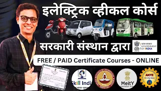 Electric Vehicle Courses Latest by Government Organization #certificatecourse #onlinecourses