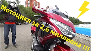 Honda Gold Wing 2018 (Мотоцикл за 2,600 миллиона!!!)