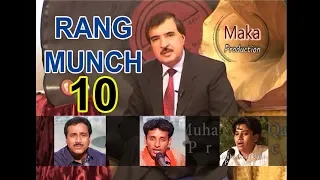 Rang Munch 10 Producer Muhammad Qasim Maka Sindhi Music Historical Programm رنگ منچ محمد قاسم م