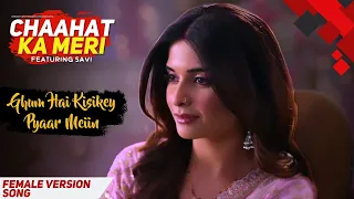 Chaahat Ka Meri (Savi's Song) - Ghum Hai Kisikey Pyaar Meiin | #Savi #Ishaan  #ghkkpm