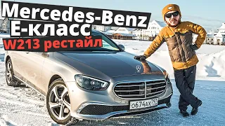 Mercedes E-class W213 оказался дороже BMW и Audi, но не лучше! Рассказываю почему!