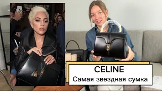 КУЛЬТОВЫЕ СУМКИ CELINE | OLD CELINE | NEW CELINE