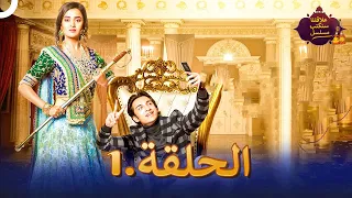 مسلسل سنكتب علاقتنا الحلقة 1 |  Rishta Likhenge Hum Naya