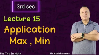 3rd sec | Lecture 15 | Application max, min pt.2 | Mr.Abdelraheem